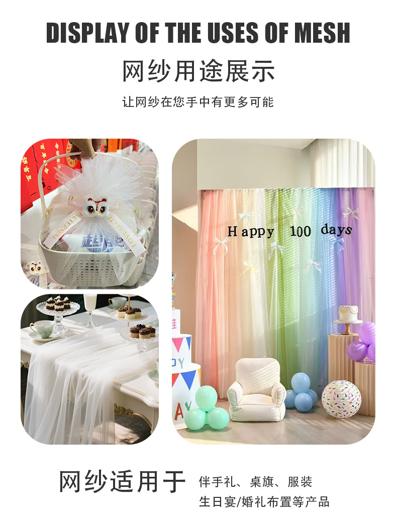 加密美国网 — 网纱用途展示 / Mesh Applications