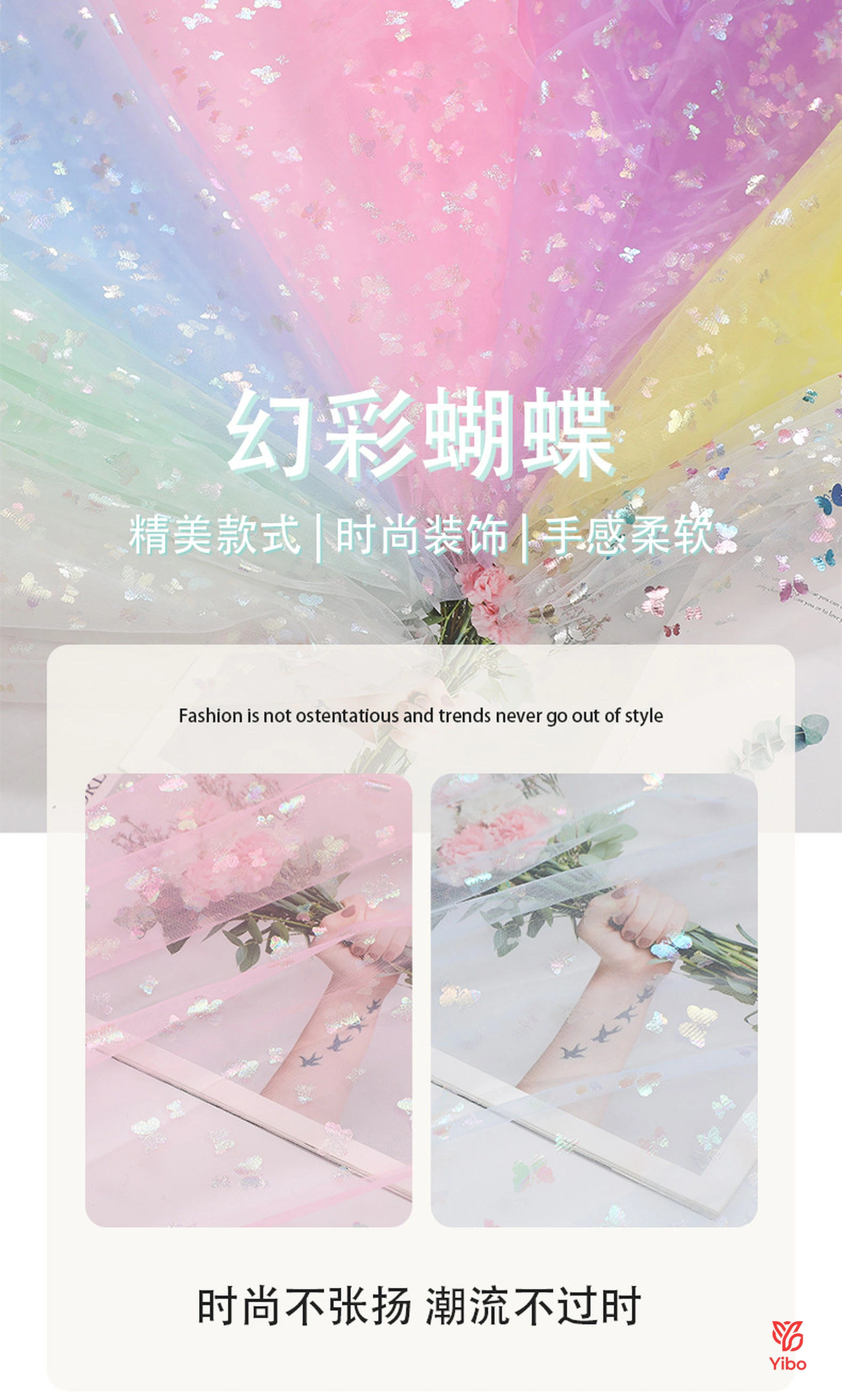 梦幻七彩蝴蝶网纱面料主图