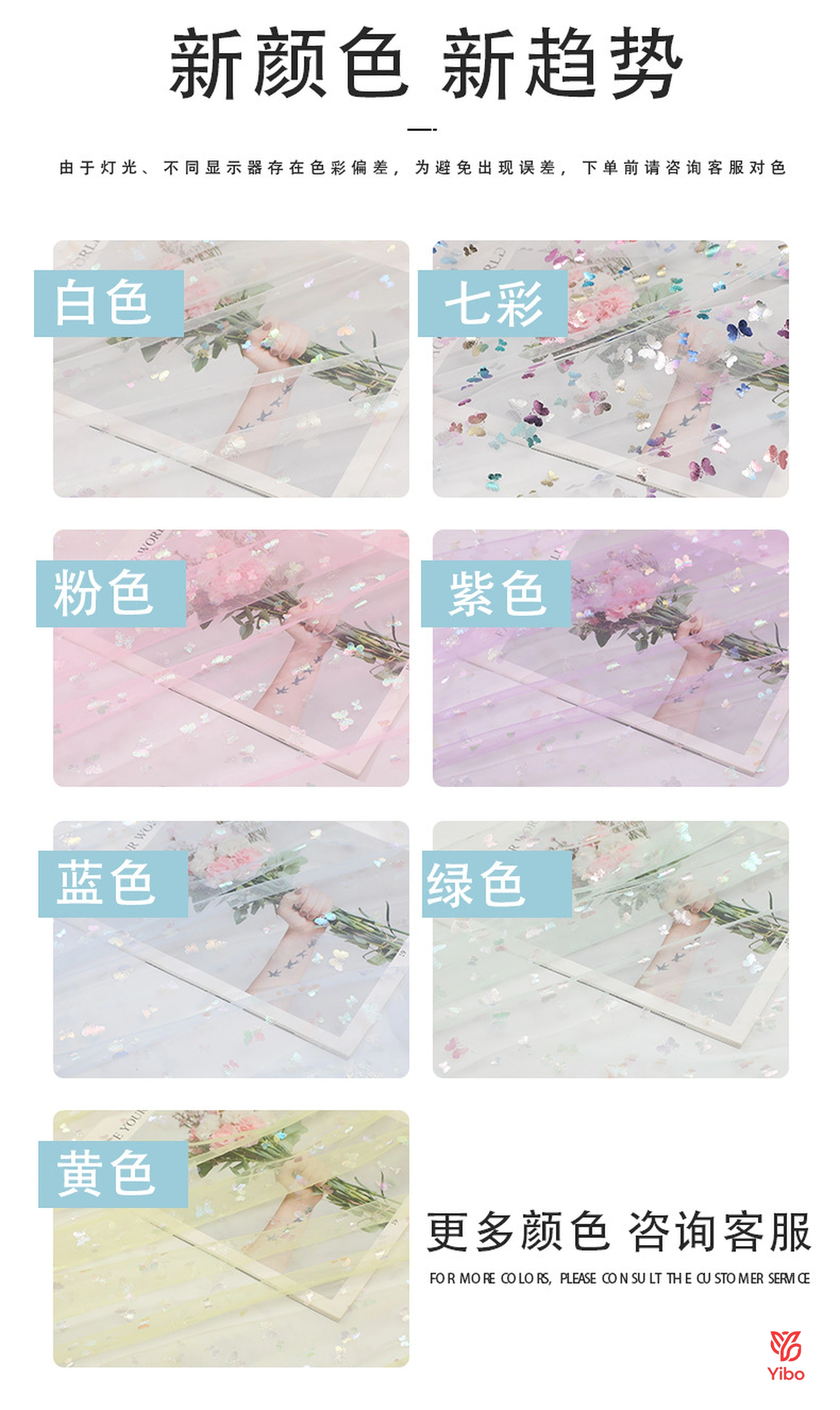 梦幻七彩蝴蝶网纱面料 — 粉色展示 / Pink
