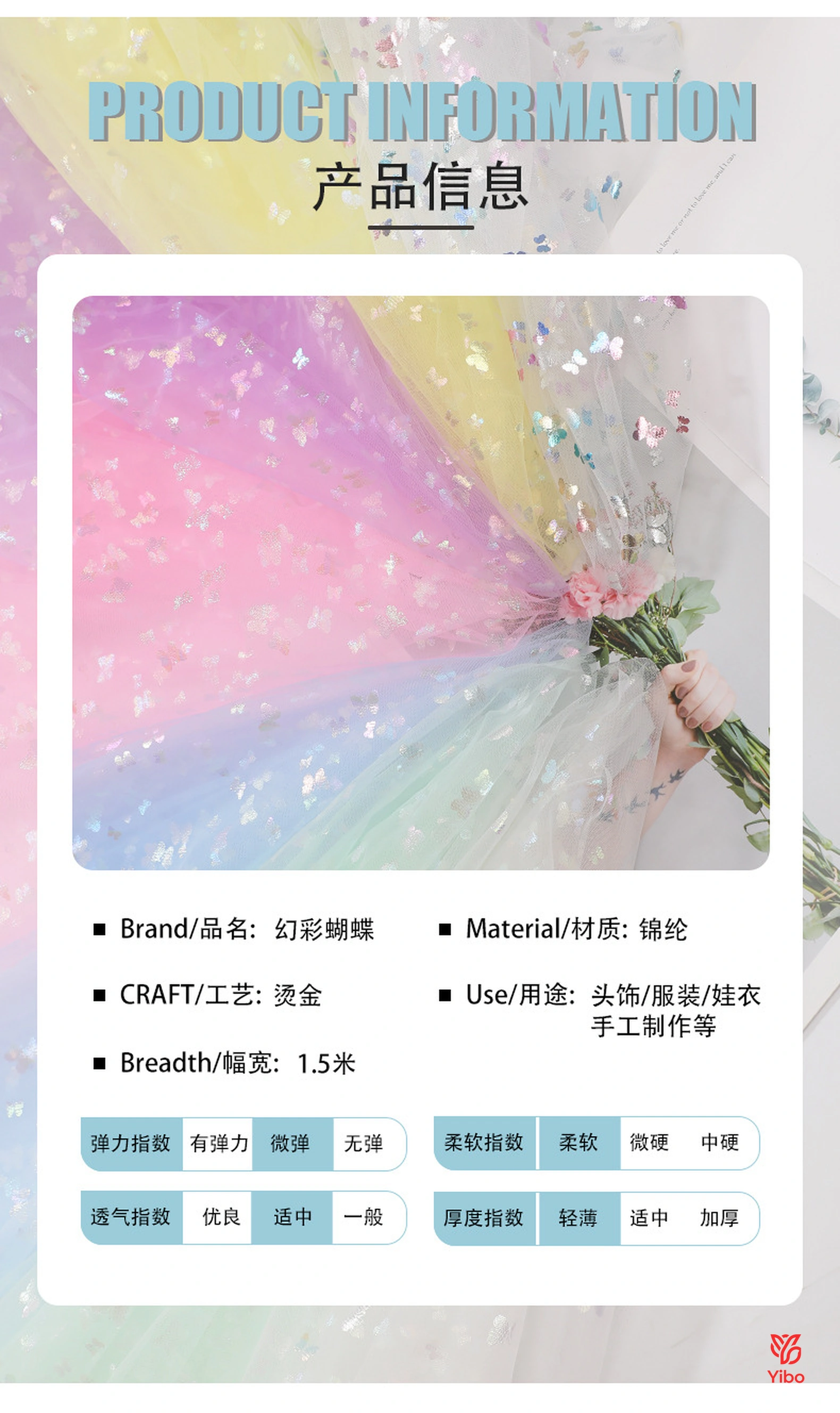 梦幻七彩蝴蝶网纱面料 — 多色参考 / Color Reference