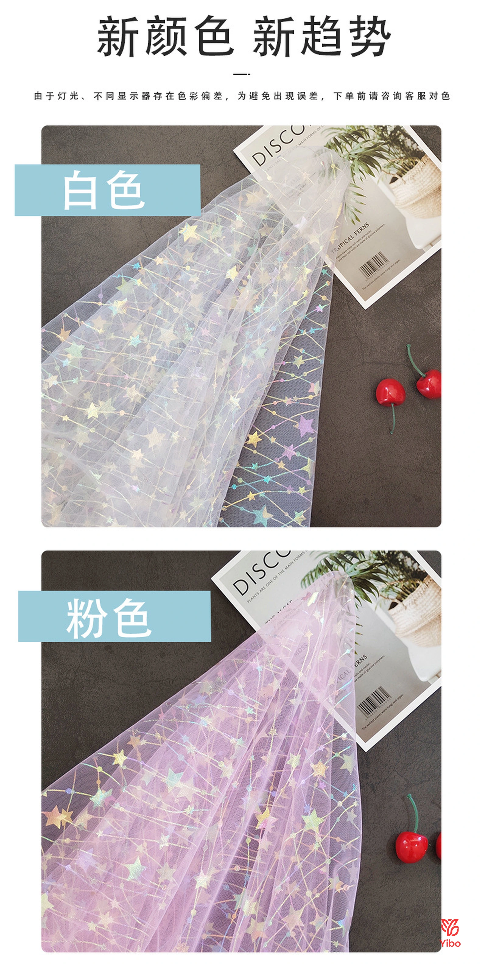 幻彩链条星星网布 — 面料细节 / Detail