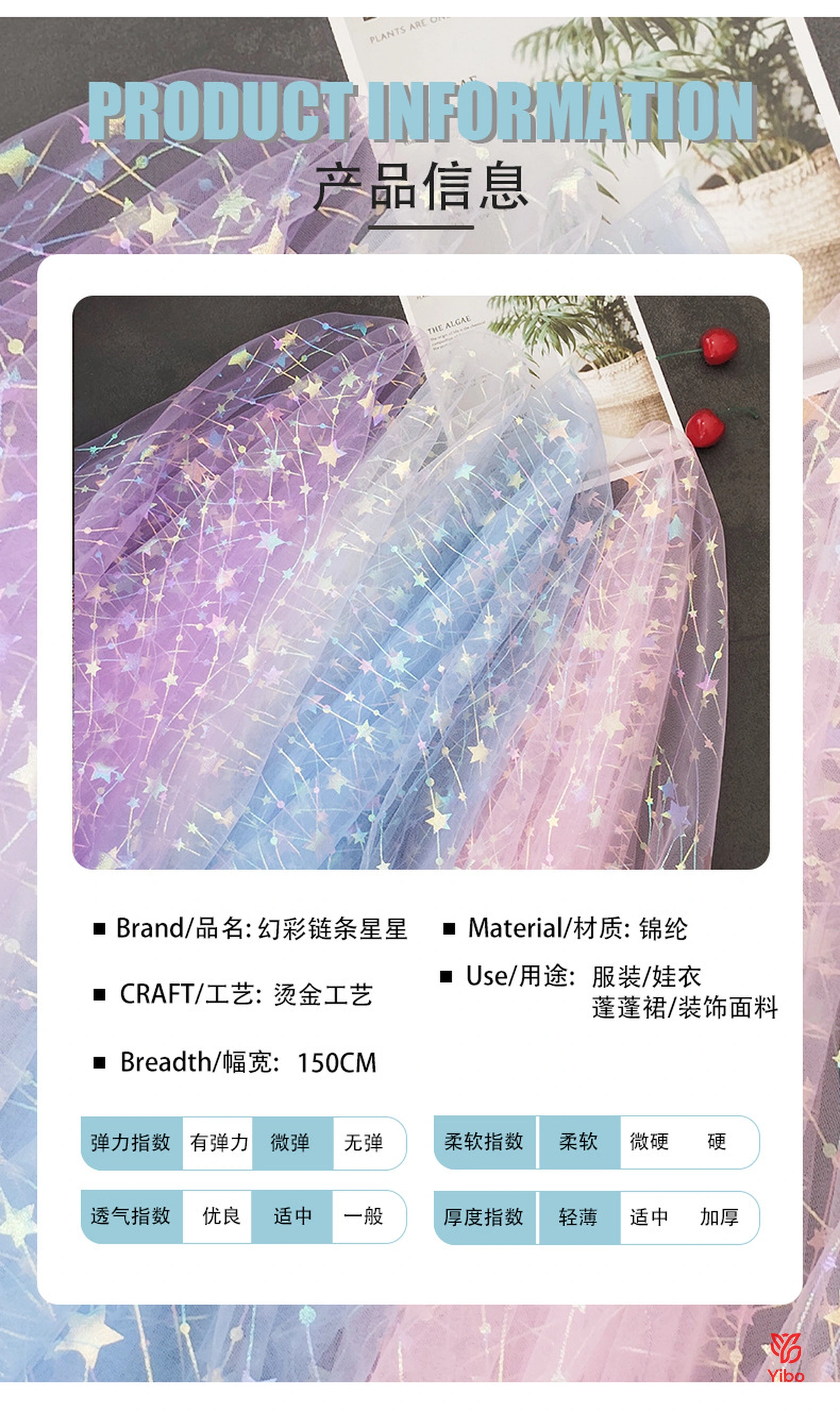 幻彩链条星星网布 — 链条星星特写 / Chain Star Detail