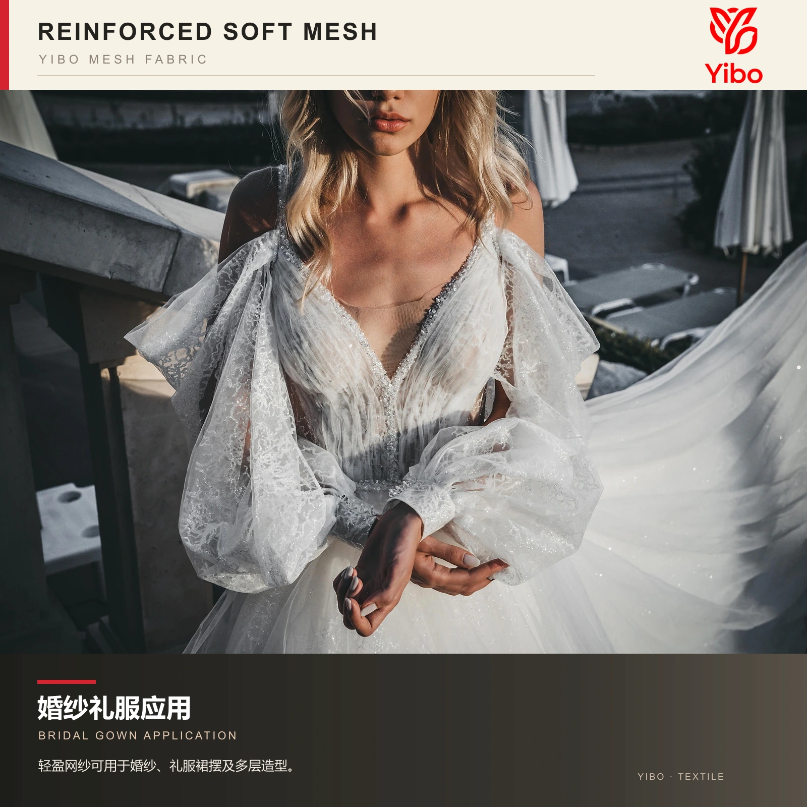 加强软网 — 婚纱礼服应用 / Bridal Gown Application