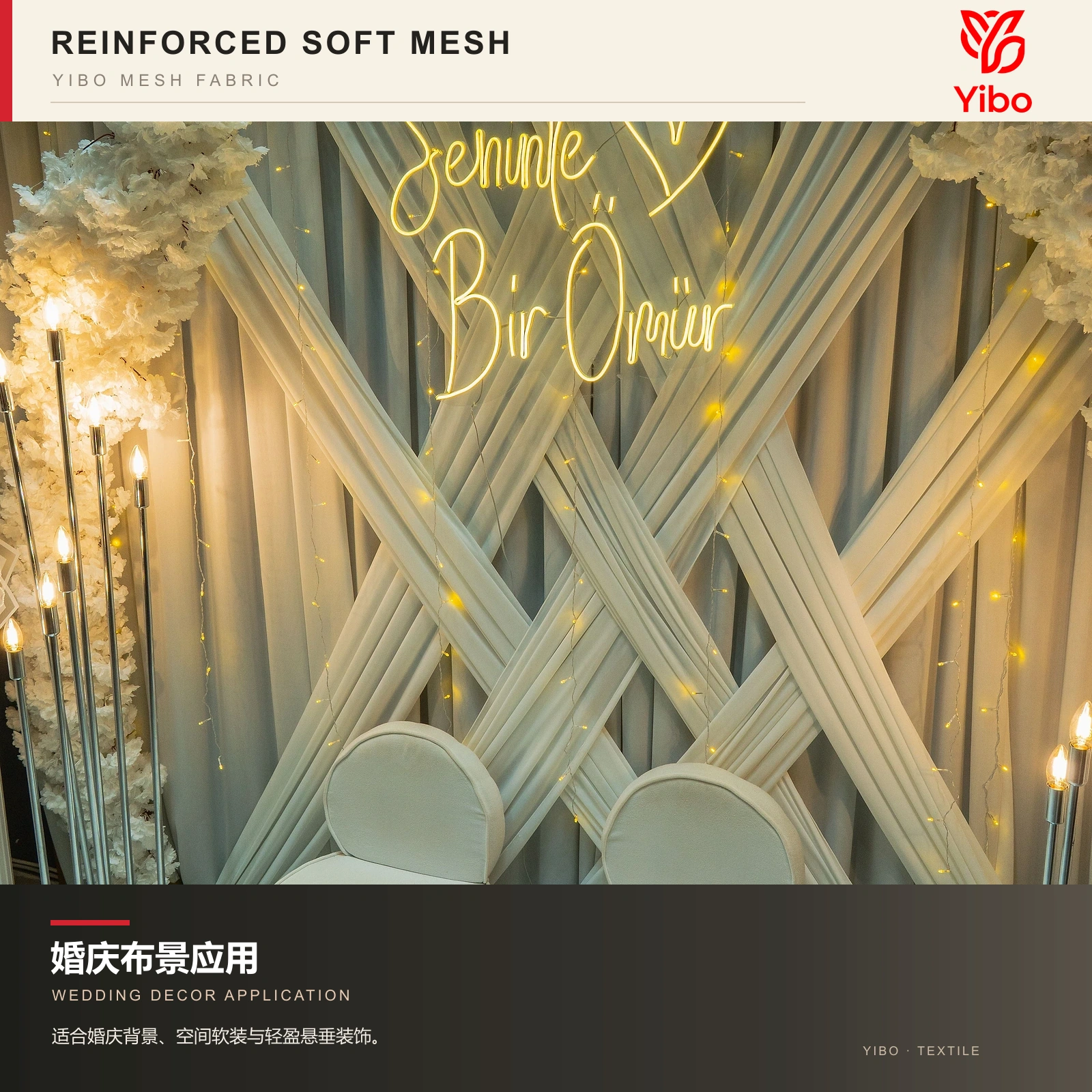 加强软网 — 婚庆布景应用 / Wedding Decor Application