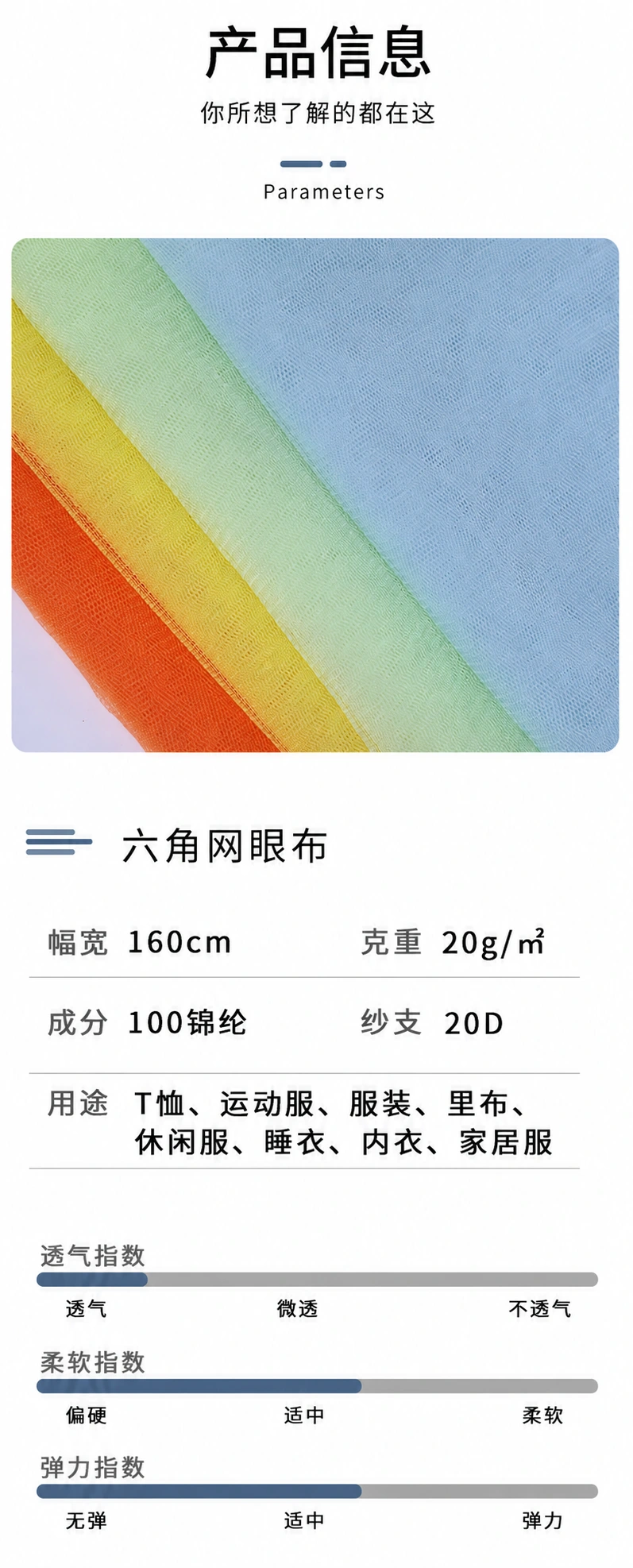 加强软网 — 产品信息 / Product Parameters