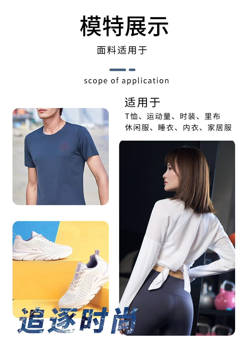 加强软网 — 服装应用参考 / Apparel Applications