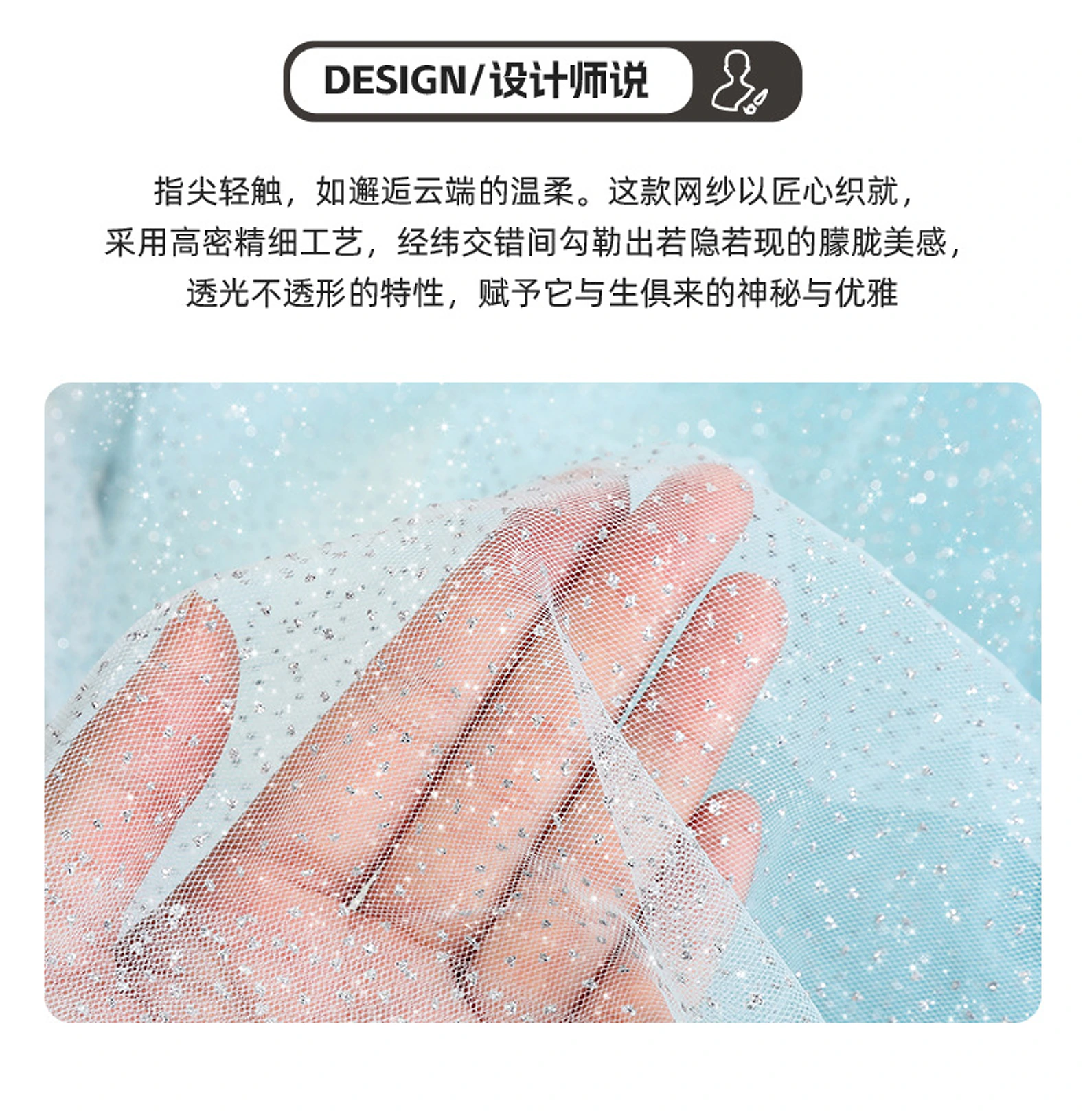 印银点网纱 — 轻盈通透手感 / Lightweight & Sheer