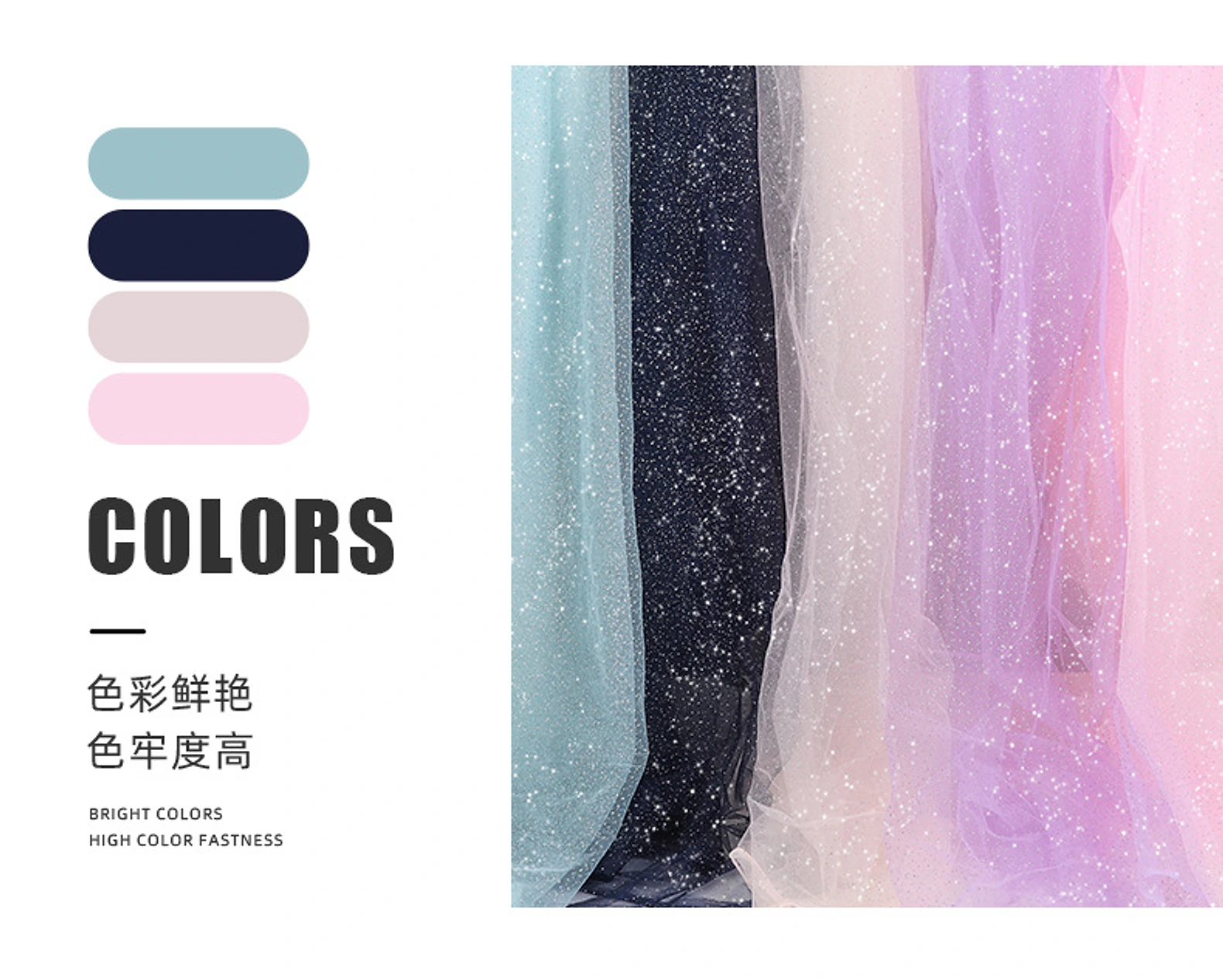 印银点网纱 — 常用颜色参考 / Popular Color Reference