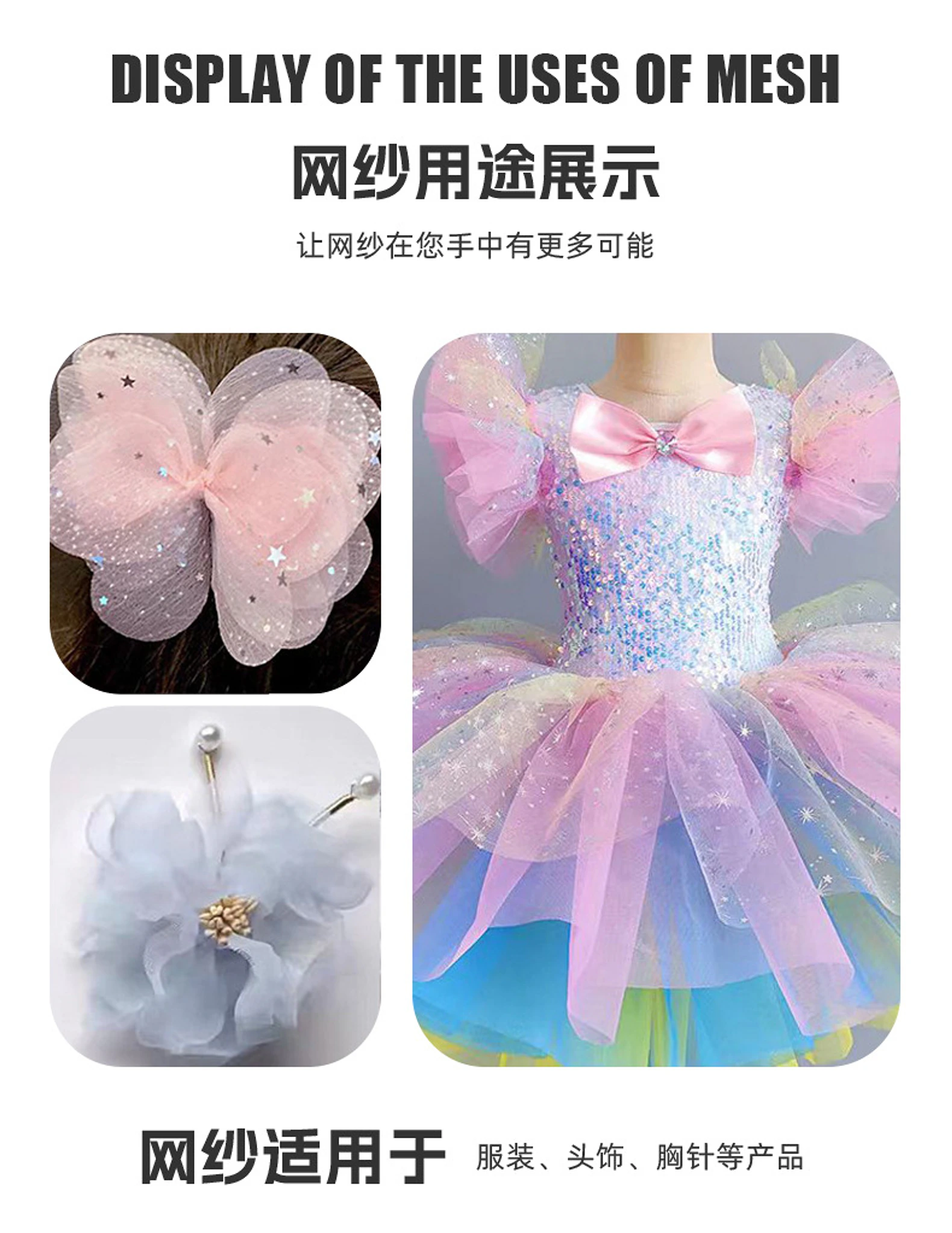 印银点网纱 — 礼服与配饰应用 / Dress & Accessory Uses