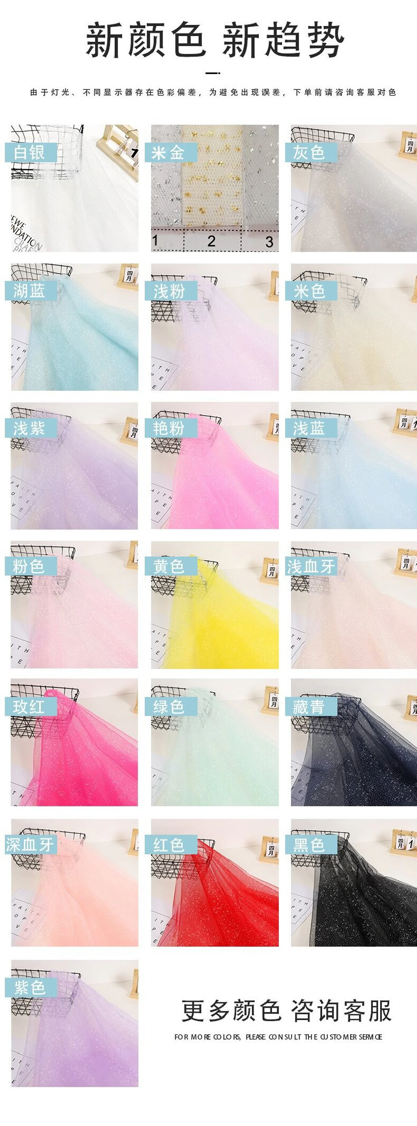印银点网纱 — 完整颜色系列 / Complete Color Collection