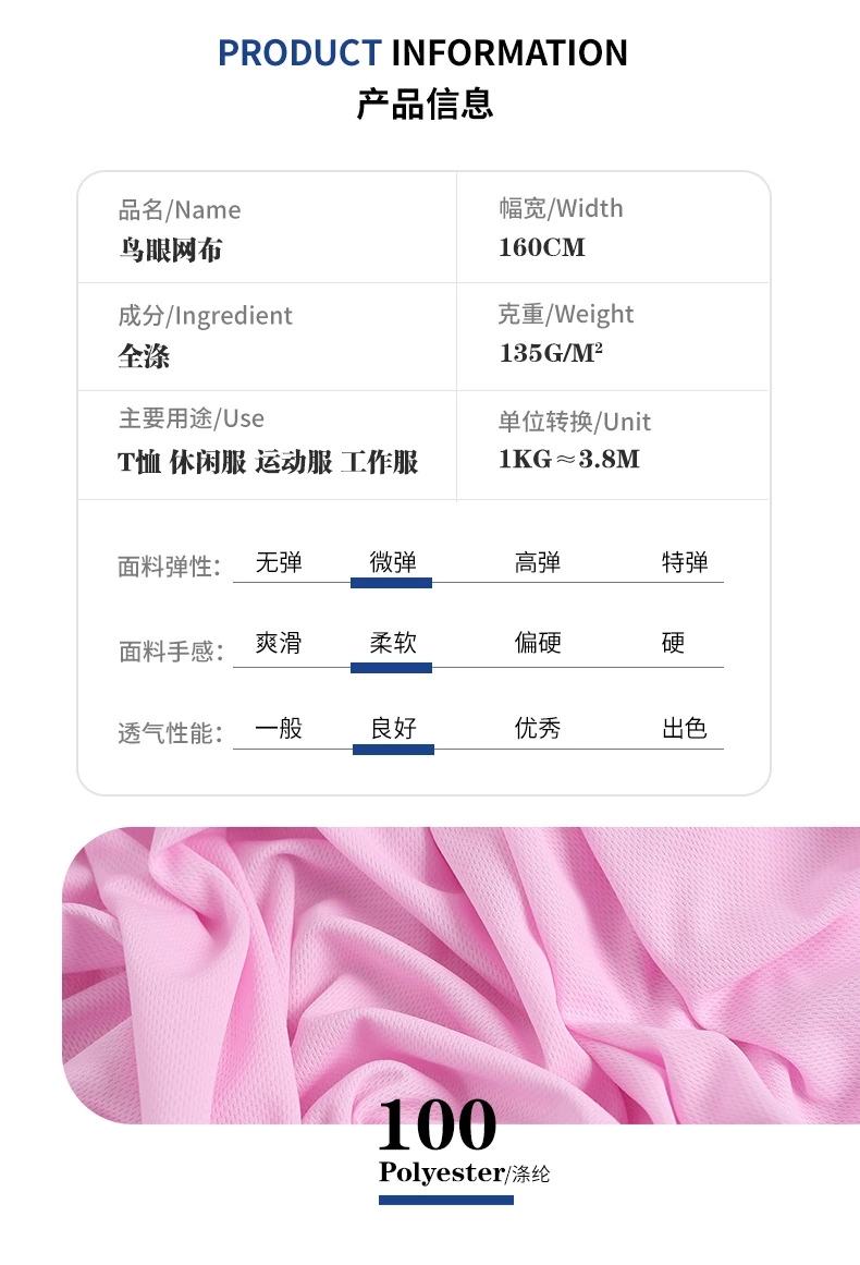 三级鸟眼布 — 产品参数 / Product Information