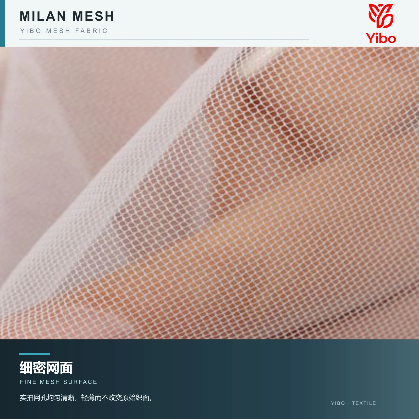 米兰网 — 细密网面 / Fine Mesh Surface