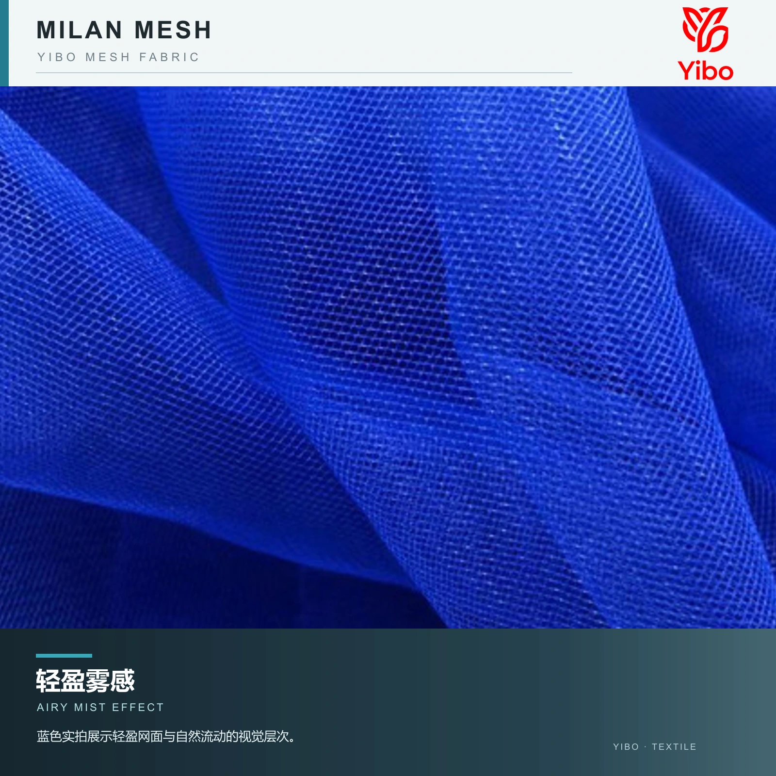米兰网 — 轻盈雾感 / Airy Mist Effect